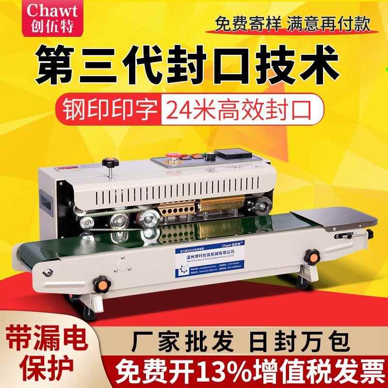 创伍特连续薄膜印字封口机商用全自动小型茶叶月饼铝箔袋牛皮纸袋