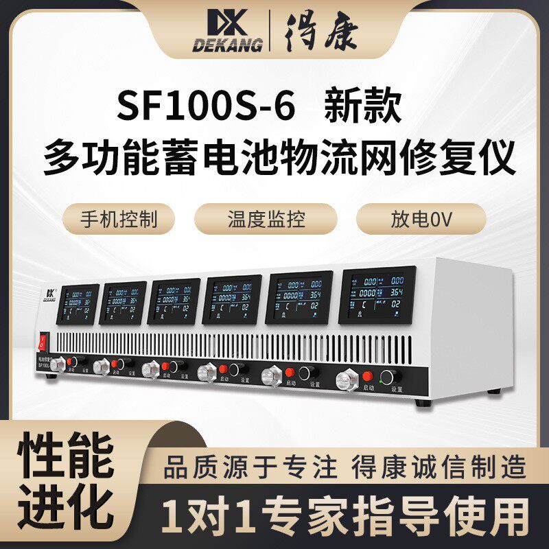 锂铅酸蓄电池检测修复仪器测量容量电动车充放一体机SF100S-6