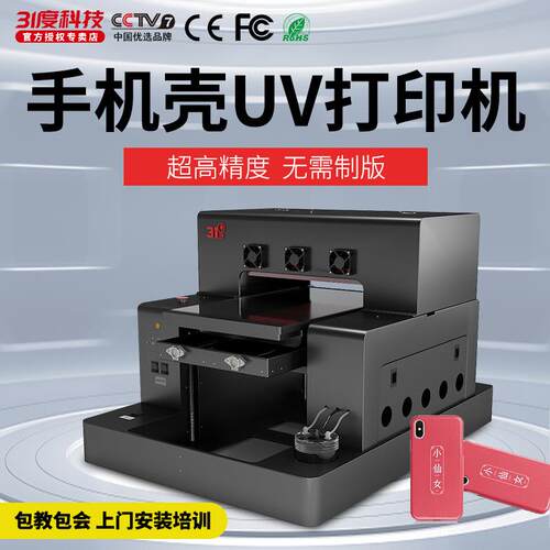 手机壳uv打印机图案个性3D浮雕手机壳夜光机壳喷墨印刷机