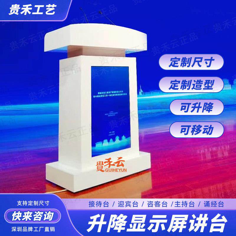 可升降智能显示屏讲台 移动式抗污耐脏双屏会议发言台