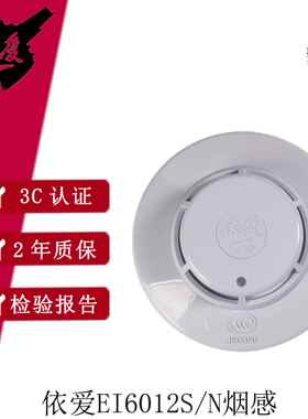 依爱烟感警报器JTY-GD-EI6012N/S光电感烟火灾探测器 编码型原厂