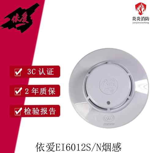 依爱烟感警报器JTY-GD-EI6012N/S光电感烟火灾探测器 编码型原厂