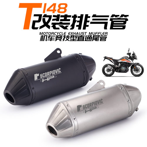 通用排气改装 GSX250R 250SR 黄龙300 改装椭圆排气管 T148