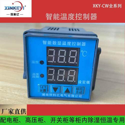 温度负载检测控制器 电柜温度度监控 欣科亿XKY-CW400通讯温控器