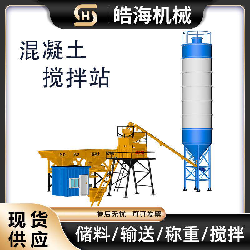 砂浆水泥大型拌合站建筑工地集中控制商混站HZS25型混凝土搅拌站