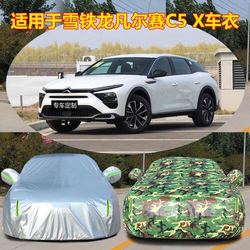 适用于2025新款雪铁龙凡尔赛C5 X厚汽车衣车罩防晒防雨雪隔热外套