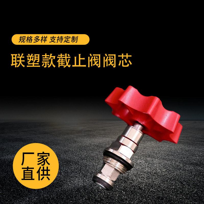 精品截止阀阀芯联塑款截止阀PPR管件卡簧式 阀芯水暖五金配件