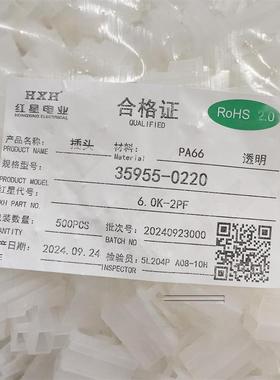 红星HXH HX6.0K-1PF 2PF 3PF 35955-0120 0220 0320 车用连接器