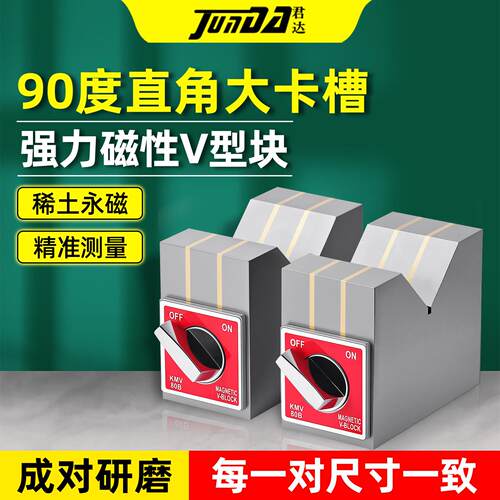 V型块磁力座开关式线切割专用强磁铁夹具高精V形台等高检测固定器