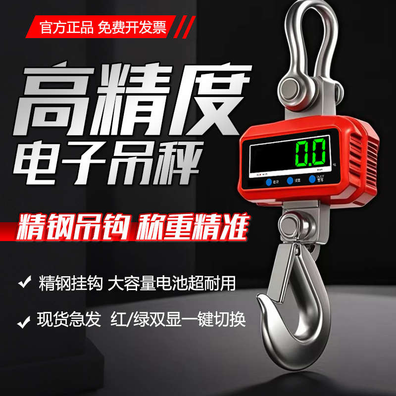 电子吊秤吊钩秤挂称行车称1T2T3T5吨10吨无线吊勾秤吊磅称OCS-5T