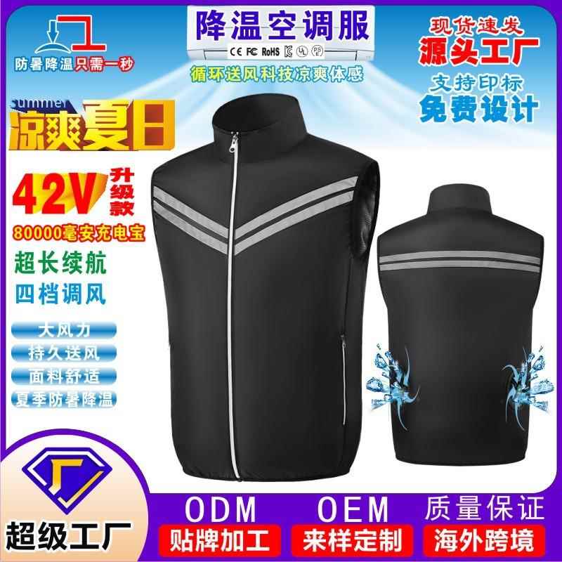 地夏季降温凉感马甲带电风扇制降温空调服2288工作服户防冷晒工衣