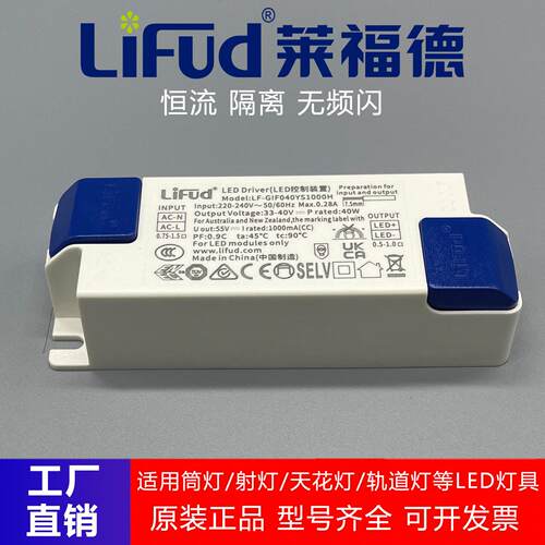 Lifud莱福德led灯电源驱动器通用筒灯镇流器射灯变压器恒流24W7瓦