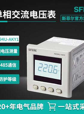 江苏斯菲尔电气PZ194U-AKY1交流单相液晶显示带变送数字电压表