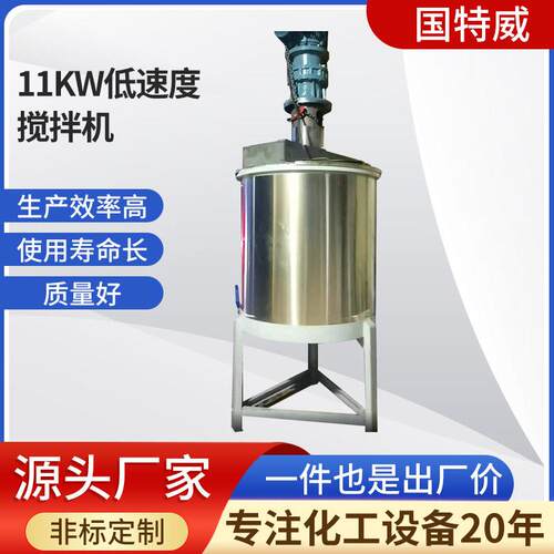 11KW低速不锈钢搅拌不锈钢液体反应釜乳化液体搅拌桶定制