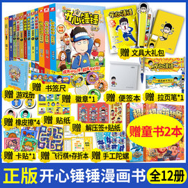 开心锤锤漫画书全套全集正版1-12册哈小浪(哈小浪)上学记历史是一群猫同类，6-8-9-10岁小学生爆笑动画版书三四五年级儿童课外阅读书籍