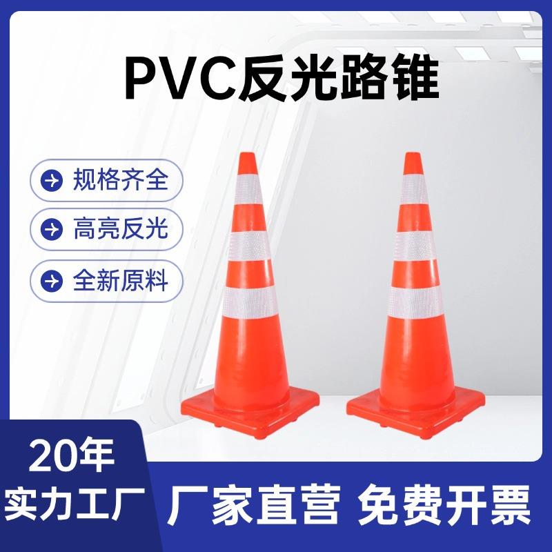 90PVC路锥雪糕筒交通安全禁止停车路障锥道路施工锥形桶反光路锥