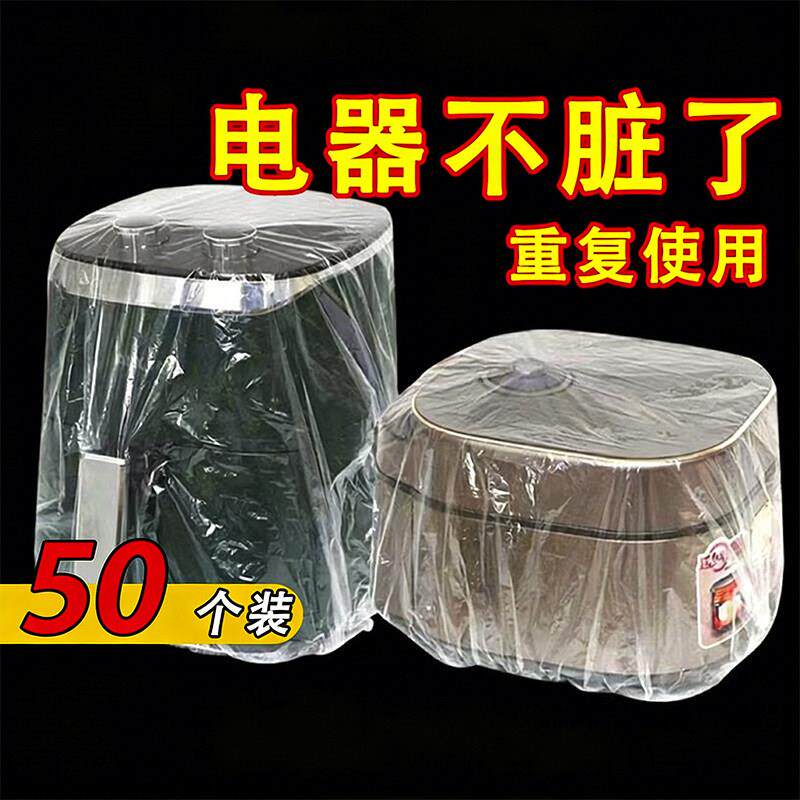 一次性防尘罩防尘套特大号加厚电饭锅锅透明保鲜膜套微波炉收纳