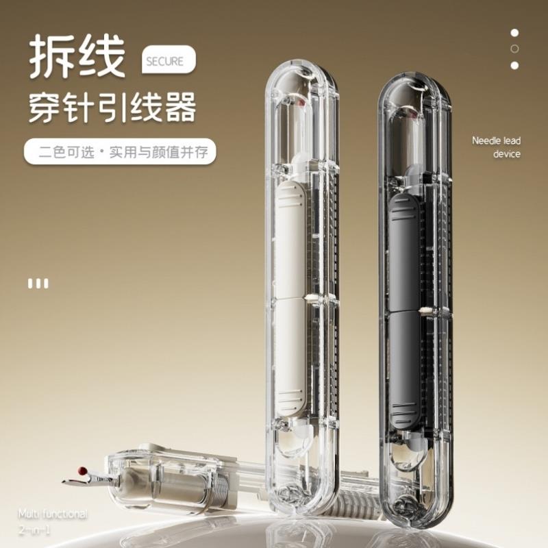 二合一拆线器双头便携透明家用穿针器引线器老人拆线刀缝纫工具