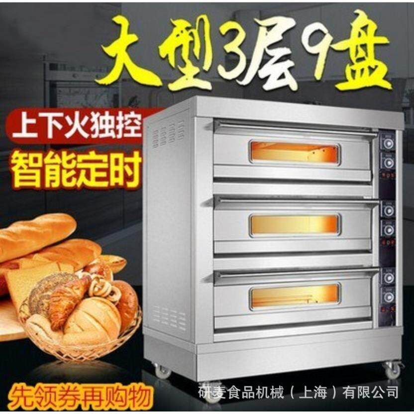 三层九盘电热/燃气型商用烤箱 大容量工业烤炉 烤鱼肉海鲜糕点
