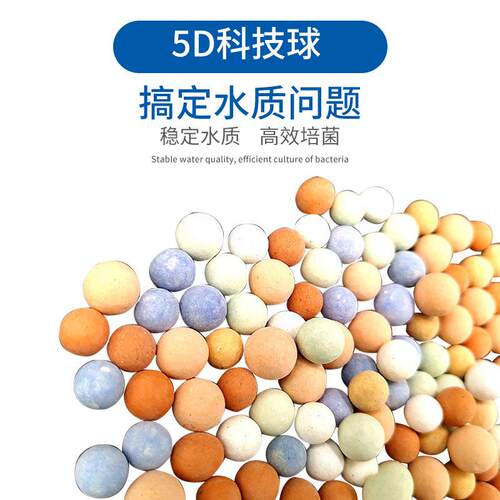 鱼缸滴流盒周转箱生化底过滤材料5D科技球水族器材五色中空球