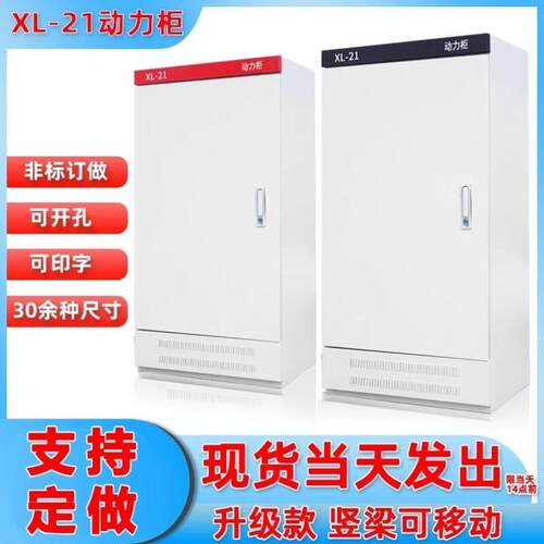 GGD变频柜XL-21动力柜室内外电表箱控制柜工厂工程强电柜配电柜