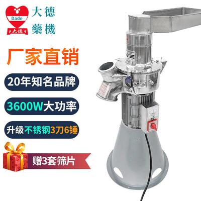大德DF-45A中药材连续投料粉碎机器20头三七打粉机药店商用