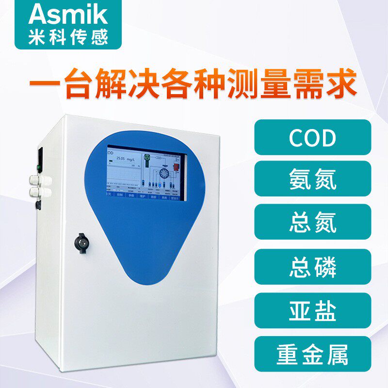 分多参数质析仪污水线氨氮总磷总氮在亚盐监测仪COD水水iWater X