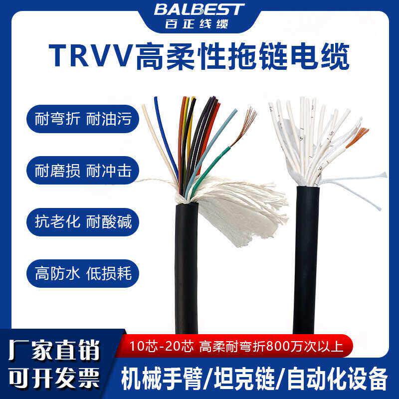 TRVV国标纯铜拖链电缆10/12/16/20芯机械臂坦克链耐弯高柔性软线