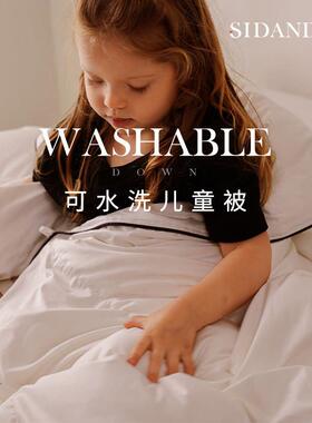 SIDANDA4-10岁儿童95白鹅绒被抗菌羽绒被春秋被保暖冬被宝宝被子