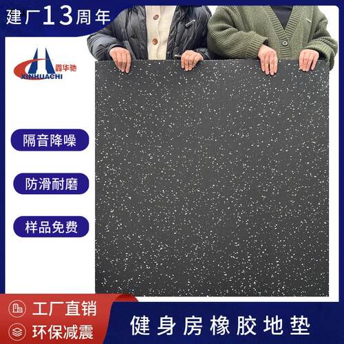 环保款健身房橡胶地垫减震隔音橡胶地板室内力量区专用橡胶地垫
