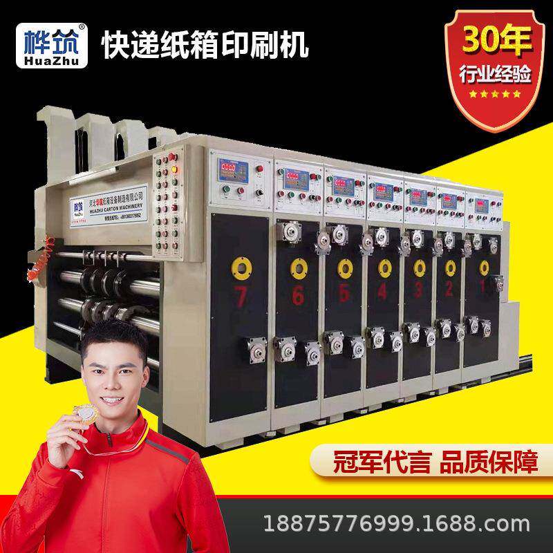 快递纸箱印刷开槽机 2-12号自动水墨纸盒印刷一体机 淘宝纸箱模切