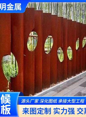 Q355NH景观耐候钢板复古工业风激光镂空锈面造型公园小品Q235NH
