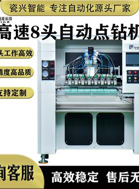 瓷兴智能科技点钻机手饰品手机壳电钻点胶点钻一体机免费制定方案