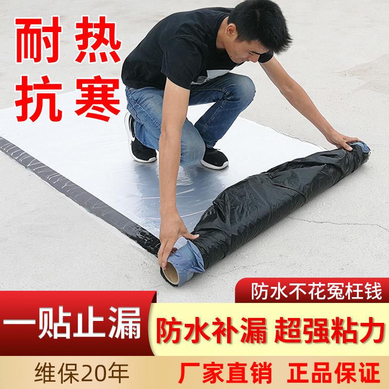 防水卷材自粘屋顶防漏补漏材料房屋平房楼顶屋顶漏水沥青sbs贴纸