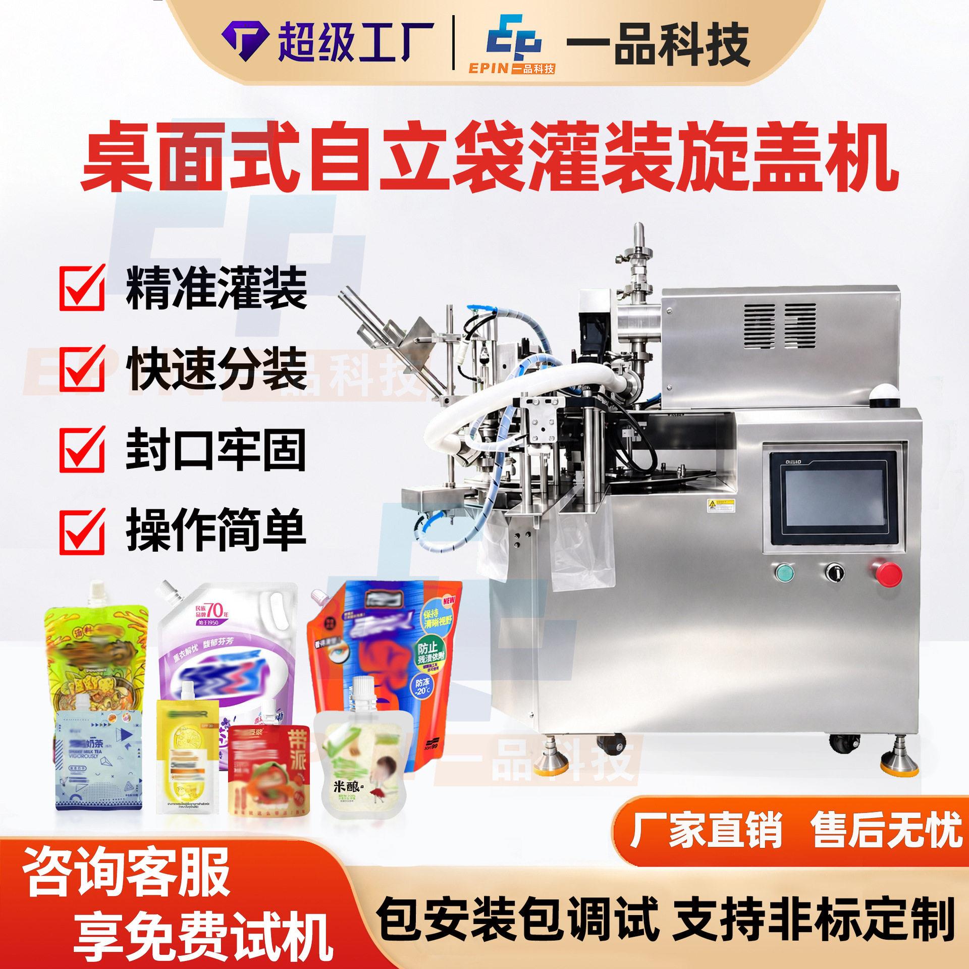 自动液体灌装机食用油香水豆浆自立袋洗衣液吸嘴袋灌装旋盖一体机