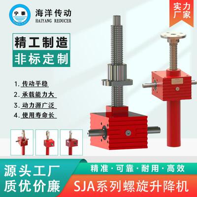 SJA螺旋升降机丝杆升降机构蜗轮蜗杆同步升降平台实力可非标