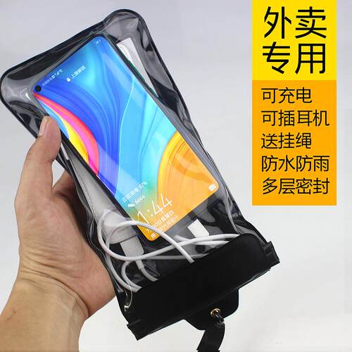 外卖专用手机防水袋充电户外防雨水套大号插耳机防尘可触摸防水袋