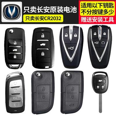 cs75plus逸适用遥控unitcs55///动原装cs35/plus电池汽车长安钥匙