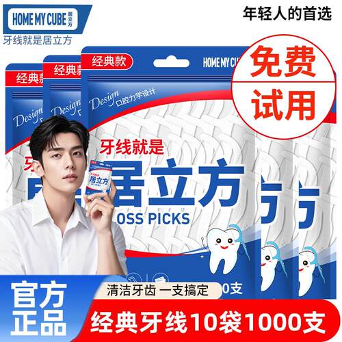 牙线家庭装超细经典便携2026新款一次性牙签线盒随身剔牙线棒包邮