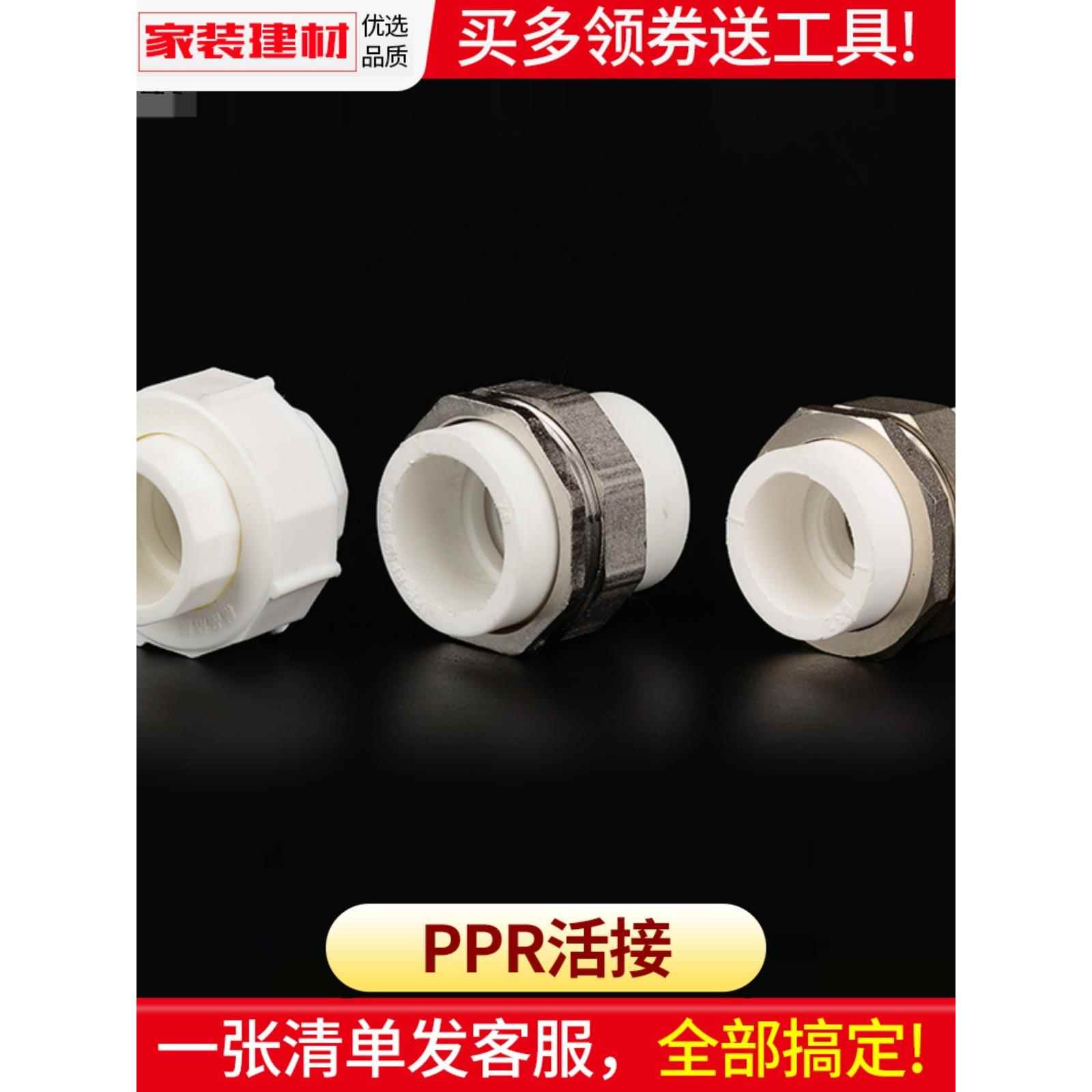 ppr活接头全塑热熔铜活结20 254分 32家用水暖自来水管件水管配件