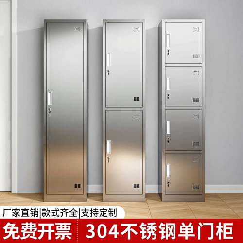 304不锈钢更衣柜家用收纳柜浴室夹缝单门柜窄柜储物柜带锁员工柜