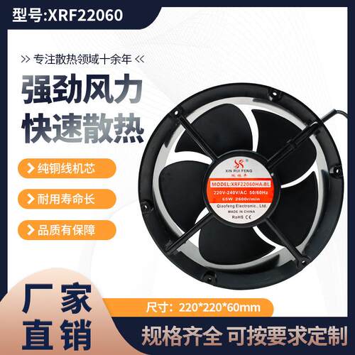 欣瑞丰XRF22060HABL 110/220/380V大风量铜芯双滚珠风扇 22cm风机