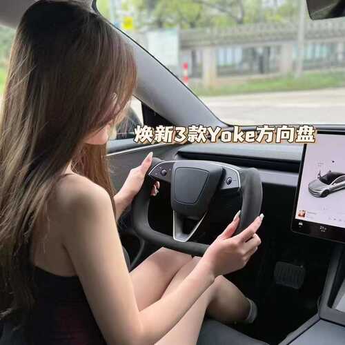 适用焕新版Model3改装YOKE方向盘升级毛豆3新款Tesla改装配件