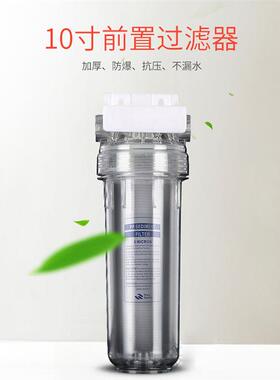 1滤0寸单级透前置家用2分4前分净水器BD-C016配件抗压瓶滤芯置过