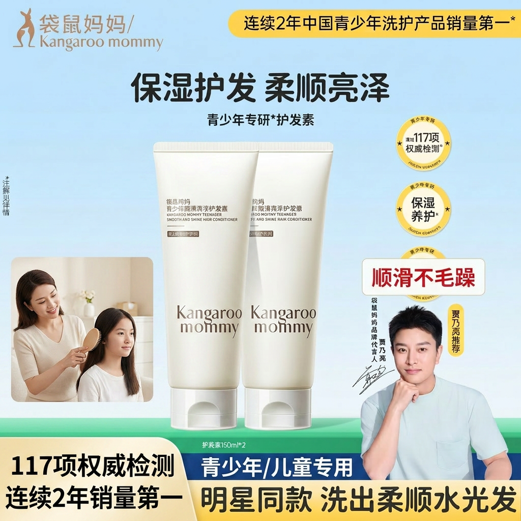 袋鼠妈妈青少年护发素顺滑儿童男女孩学生专用柔亮润发乳不毛躁
