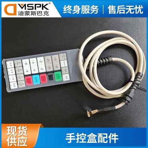 现货北京火花机手控盒铜线耐油耐磨手控盒机床配件