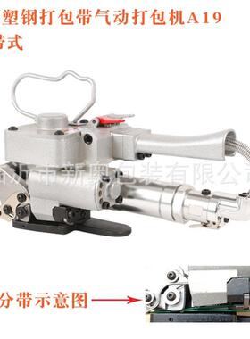 厂家直发XQD-A19热熔式分带气动打包机 免扣打包机 PET热熔打包机