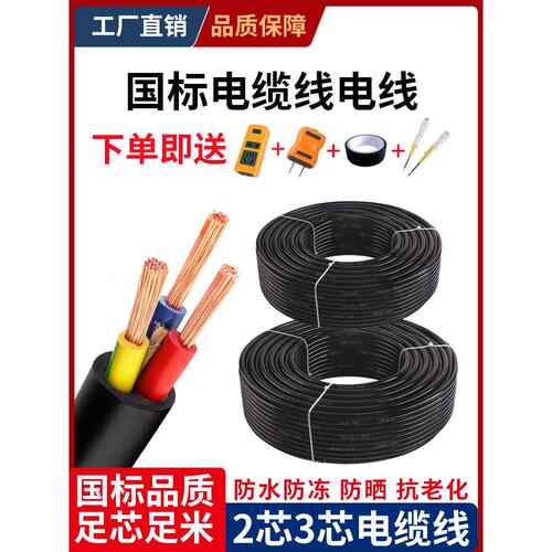 国家标准Rvv供电软线2芯3芯1.5/2.5/4/6家庭用方形三相电缆监控护