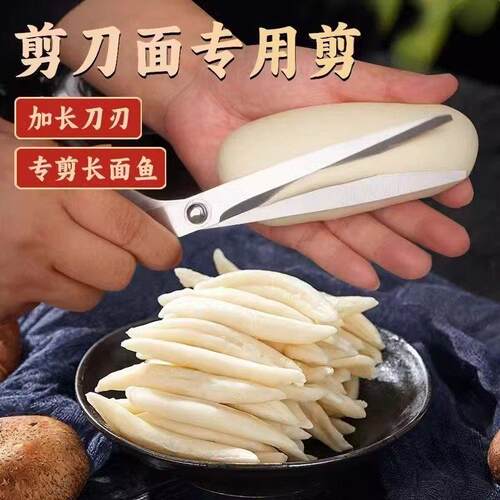 厨房剪刀不锈钢剪面专用家用加长刀刃长鱼面剪刀锋利好用厨房剪刀