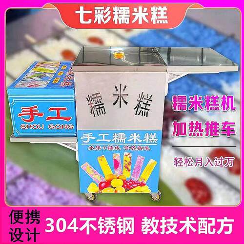 七彩水果糯米糕模具机器摆摊电动车款设备商用加热蒸米糕锅不锈钢